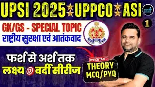 UP Police SI/ASI/Operator | National Security & Terrorism | Exam MCQ Series , UPSI 4543 POST VACANCY