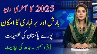 Rainfall Across Punjab, KP, Balochistan & Sindh | Pakistan Weather Update Today