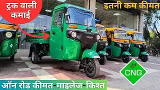 New 2025 Bajaj Maxima XL Cargo CNG | ₹2 Lakh | Best Pickup Rikshaw | New Updates Full Detail Review