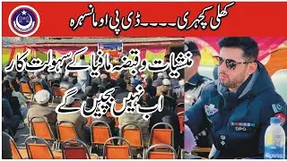 DPO Mansehra Muhammad Azhar Khan Holds Open Court at Oghi | Public Issues Resolved on the Spot