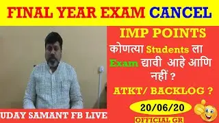 Final Year All University Exam Cancel - Official GR | परीक्षा द्यावी कि नाही | BACKLOG/YD | in Hindi