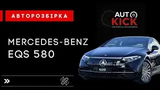Продовжуємо розбирати машину за 130тис $$$ #autokick #diy #diyprojects #garage #eqs580 #авторозбірка