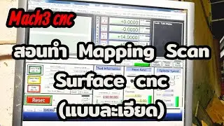 Mach3 สอนทำ Mapping Scan Surface cnc แบบละเอียด