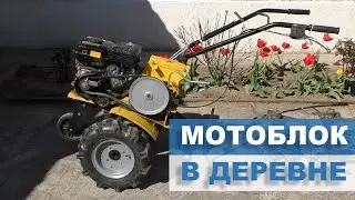 Мотоблок для деревни - Hummer Flex
