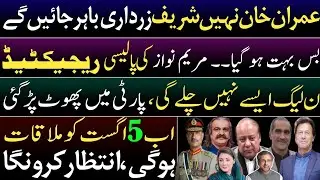 Imran Khan will never leave Pakistan. Maryam Nawaz's policy rejected. Power up for 5 August