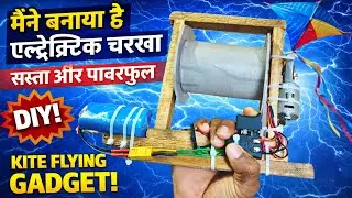 हाथ से पतang उड़ाना भूल जाओगे! 😱 DIY Electric Kite Flying Machine