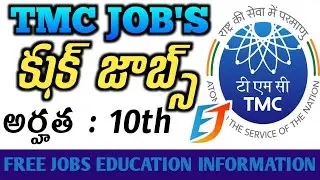 TMC Cook Walk in Interview  Recruitment 2025 II TMC Job Notification II Job Search