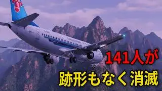 【中国南方航空CZ3943便】なぜこの事故は語られない？中国航空史に残る“沈黙”