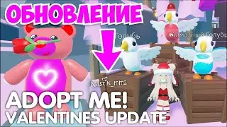 ЗАШЛА НА СЕКРЕТНУЮ КАРТУ!😱ДЕНЬ СВЯТОГО ВАЛЕНТИНА в Адопт Ми💟НОВОЕ ОБНОВЛЕНИЕ😍VALENTINES DAY UPDATE!👀