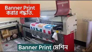 How to Print a Banner | Full Banner Making Process with Machine |  ব্যানার_প্রিন্ট  | R.S. Ridoy 2.0
