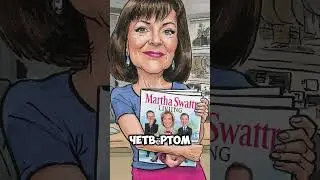 Марта Стюарт