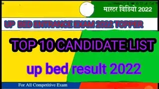 TOPPER OF UP BED UP BED 2022 RESULT OUT HOW TO CHECK RESULT LIST TOP 10 TOPPER OF UP BED Result 2022