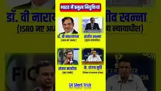 ISRO New Chairman ll CJI of India ll CAG of India ll RBI governor of India #isrochairman  #trending
