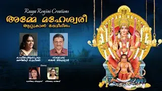 ATTUKAL DEVI SONG | AMME MAHESWARI | RENJINISUDHEERAN | THANGAN THIRUVATTAR | ATTUKAL PONGALA 2024