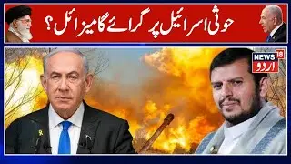 Middle East War Update | Iran Israel War | Yeman Attack on Israel | Houthi Attack | Gaza War | N18G