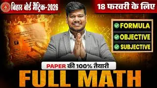 Bihar Board Class 10 Mathematics 2026 🔥 | Complete Revision | Formula ,Objective & Subjective |
