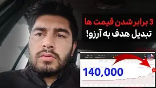 اگه اوضاع مملکت تغییر نکنه چی میشه [دلار 140 تومن]