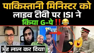 Pakistani Minister Ko ISI Ne Live TV Par Kiya G-पे‼️😂 / Pak Media Funny