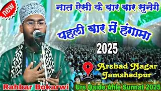 Urse Qaid e Ahle Sunnat || 2025 Rahbar Bokarwi || #rahbarbokarwi #islamicmusic 