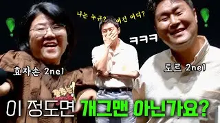 [웃음 대폭발]🔥 2NE1 노래부터~ 토르까지ㅋㅋㅋ 