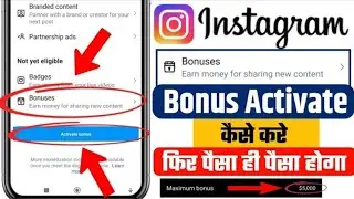 Instagram Reels Monetization In INDIA | instagram bonuses not showing | Reels Bonus 2026