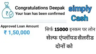 Simply cash personal loan app | simply cash loan process | simply cash se loan kaise le