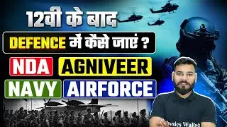 How to Join Indian Army, Navy, Air Force After 12th | NDA, Agniveer, TES Entry Explained
