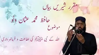 اللہ تعالیٰ اور رسولِ اکرم ﷺ کی اطاعت اور فرمانبرداری#unfrezzmyaccount #bayan #allbayan