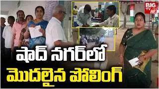 షాద్ నగర్ లో మొదలైన పోలింగ్ | Muncipal Election Polling Begins in Shadnagar | Polling Day | BIGTV