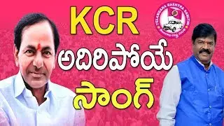 CM KCR Song | Deshaniki Adharsham KCR Palana Song | Dr RK GOUD | Suguna TV