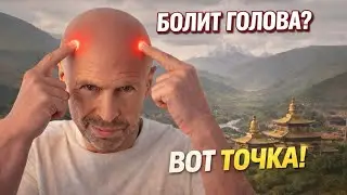 Боль в висках постоянно? Сделай это