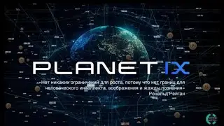 #Crowd1 #  ЧТО НАМ ДАЕТ PLANETA IX . ВОЗМОЖНОСТИ  PLANETA IX . ОКСАНА СМИРНОВА.