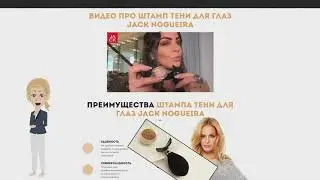 Штамп тени для глаз Jack Nogueira