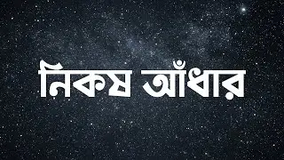 Nikosh Adhar - Fuad ft. Rajib