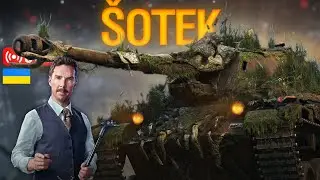 🔥ŠOTEK — ТАНК З БОЛОТА. ТАНКИ З КОНТЕЙНЕРА ТА ПОШУК ФУТАЖІВ.. | Ентузіаст WoT