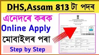 DHS Assam 813 Post Online Apply Process/Directorate of health recruitment/Step by step in Assamese