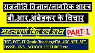 TGT PGT CIVICS 2021 INDIAN POLITICAL THINKER MCQ DR BR AMBEDKAR POLITICAL SCIENCE NET SET DSSSB SST