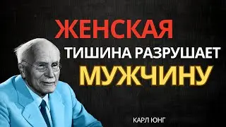  Когда она молчит: Это НЕ про неё, а про ТО, как ОН теряет рассудок