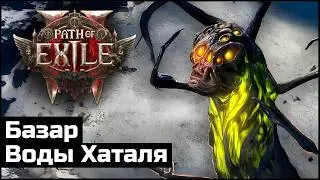 Сюжетное прохождение Path of Exile 2 | Выпуск 23
