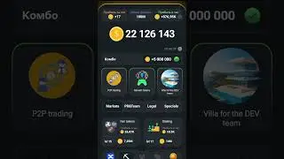 Комбо хамстер комбат 20 июня 1-P2P trading 2-GameFi tokens 3-Villa of the DEV team