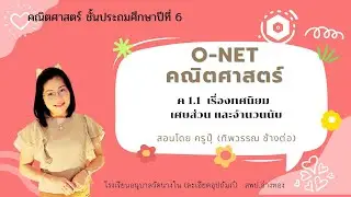 O-NET Math EP4
