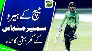 Pak Vs India Under19 Final - **Celebrations at match hero Sameer Minhas Home** - Geo Super