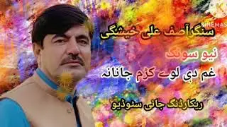 Asif Ali Kheshgi New Song Gham De Liwane Kram Janana. Recarding Jani Studeo