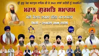 LIVE Hind Di Chadar 350th Shaheedi Samagam Hazur Sahib Nanded Guru Teg Bahadur JI Guru Gobind Singh
