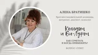 Билурон и Коллаген Промарин: Как пить вместе? Схема восстановления суставов.