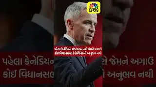 Mark Carney | Canada PM | Canadian Prime Minister | India Canada Relations | PM Modi | WATCH | News