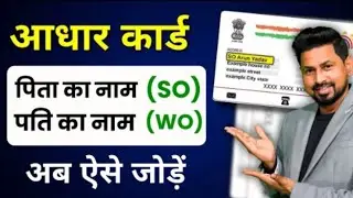 aadhar card address change online 2026 | aadhar card me husband ka naam kaise jode 
