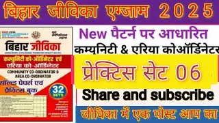 BiharJEEViKA Bharti 2025 Practice Set -02 | GK GS CA + Computer + Subject Knowledge | Bihar Livel...