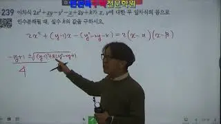 개념원리 (공통수학1) Ⅱ-2.이차방정식 [연습문제239번]