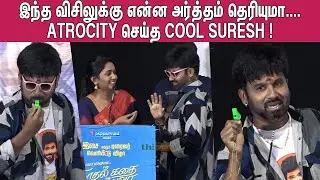 Vijay Sirக்கு ! Cool Suresh Speech about Vijay | Cool Suresh Latest Speech
